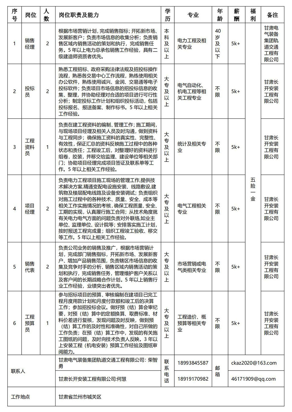 公海彩船6600装备集团轨道交通工程有限公司_00.jpg