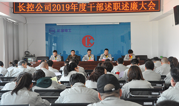 长控公司2019年度干部述职述廉聚会现场.jpg